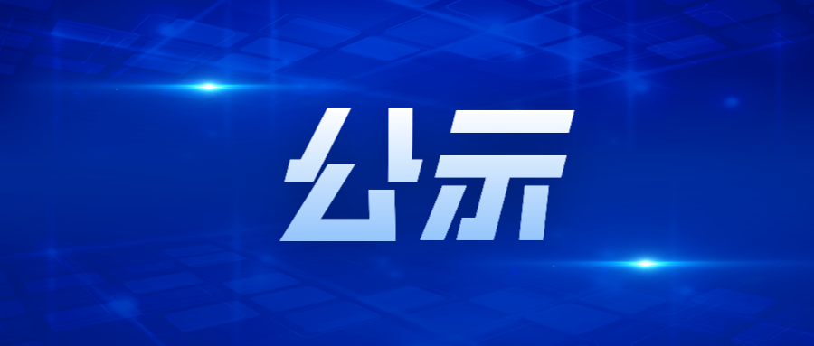 武汉中科创新技术股份有限公司2022年社会责任报告
