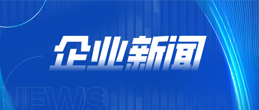 中科创新深入践行“无废工厂”理念，坚定绿色发展之道